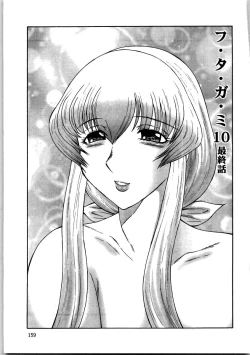 Page 159 of Futagami