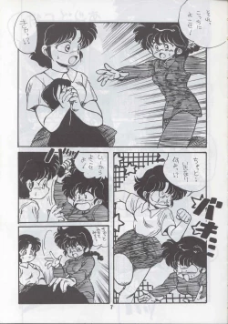 Page 4 of Ranma 1H