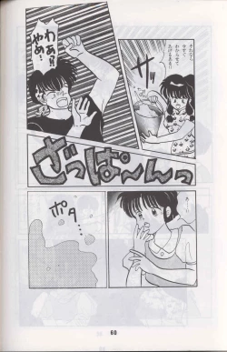 Page 57 of Ranma 1H