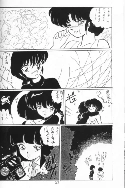 Page 21 of Ranma no Manma 4