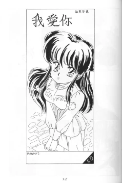 Page 24 of Ranma no Manma 4