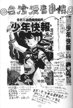 Page 32 of Ranma no Manma 4