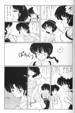Page 4 of Ranma no Manma 4