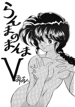 Download Ranma no Manma 5