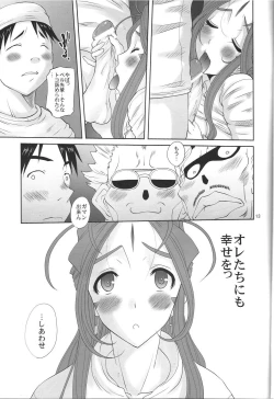 Page 12 of Nightmare of My Goddess