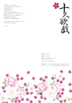 Page 13 of Juunin Yokugi