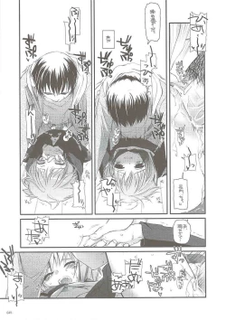 Page 44 of DL-SOS soushuuhen