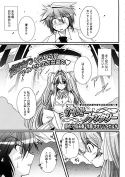 [Oohashi Takayuki] Zutto Haramase Fantasy  (Complete)