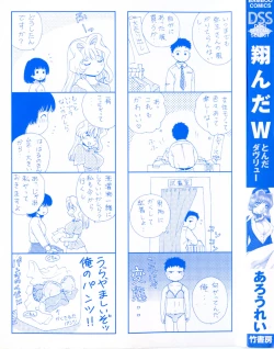 Page 3 of Tonda W Vol.1