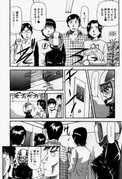 Page 104 of Senaka ni Shisen