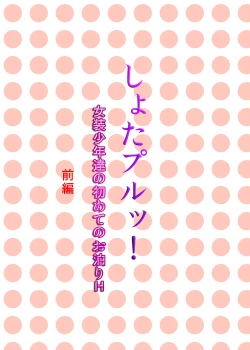 Page 2 of しょたプルッ!女装少年達の初めてのお泊りH～前編～