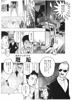 Page 83 of Injo Mandala