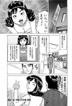 Page 113 of Fuuzoku Tenchou Monogatari Vol.01