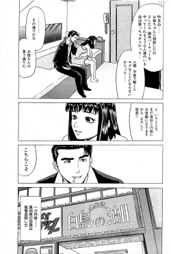 Page 47 of Fuuzoku Tenchou Monogatari Vol.01