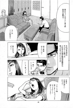 Page 51 of Fuuzoku Tenchou Monogatari Vol.01