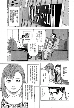 Page 73 of Fuuzoku Tenchou Monogatari Vol.01