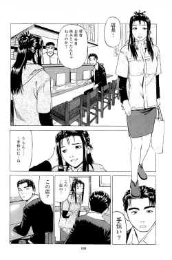 Page 110 of Fuuzoku Tenchou Monogatari Vol.02