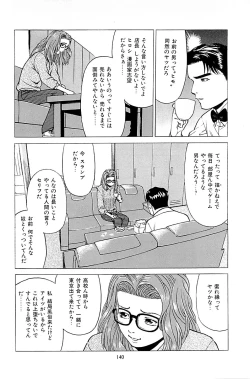 Page 142 of Fuuzoku Tenchou Monogatari Vol.02