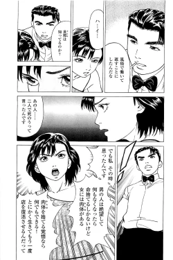 Page 215 of Fuuzoku Tenchou Monogatari Vol.02