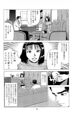 Page 32 of Fuuzoku Tenchou Monogatari Vol.02