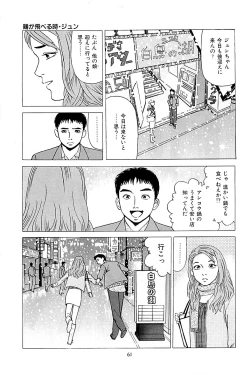 Page 63 of Fuuzoku Tenchou Monogatari Vol.02