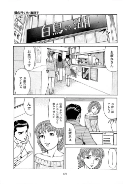 Page 125 of Fuuzoku Tenchou Monogatari Vol.03