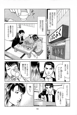 Page 168 of Fuuzoku Tenchou Monogatari Vol.03