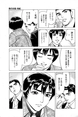 Page 191 of Fuuzoku Tenchou Monogatari Vol.03