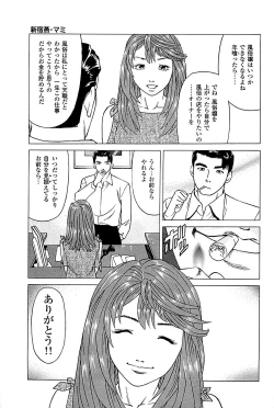 Page 27 of Fuuzoku Tenchou Monogatari Vol.03