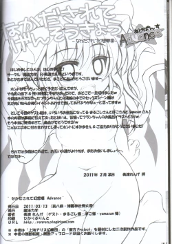 Page 16 of Nakadasarete Gensoukyou Advance