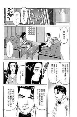 Page 108 of Fuuzoku Tenchou Monogatari Vol.04