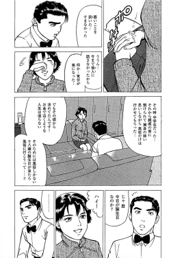 Page 145 of Fuuzoku Tenchou Monogatari Vol.04