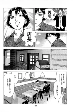 Page 152 of Fuuzoku Tenchou Monogatari Vol.04
