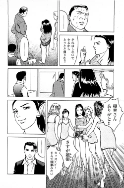 Page 190 of Fuuzoku Tenchou Monogatari Vol.04