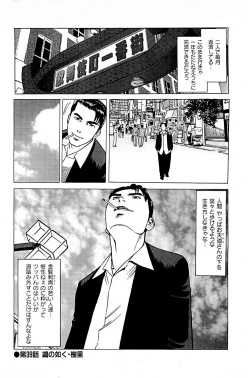 Page 202 of Fuuzoku Tenchou Monogatari Vol.04