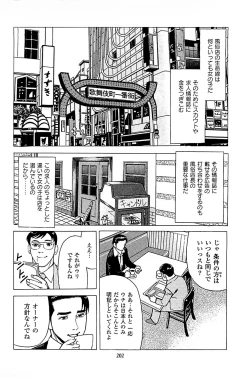 Page 204 of Fuuzoku Tenchou Monogatari Vol.04