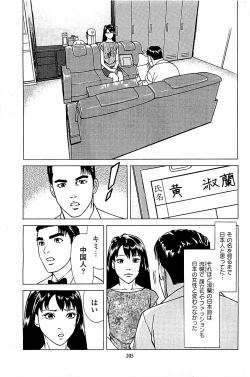 Page 207 of Fuuzoku Tenchou Monogatari Vol.04