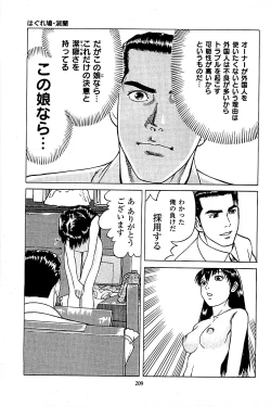 Page 211 of Fuuzoku Tenchou Monogatari Vol.04