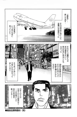 Page 224 of Fuuzoku Tenchou Monogatari Vol.04