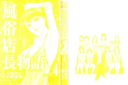 Page 227 of Fuuzoku Tenchou Monogatari Vol.04