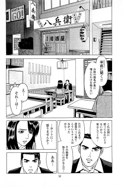 Page 34 of Fuuzoku Tenchou Monogatari Vol.04