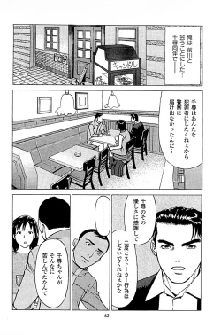Page 64 of Fuuzoku Tenchou Monogatari Vol.04
