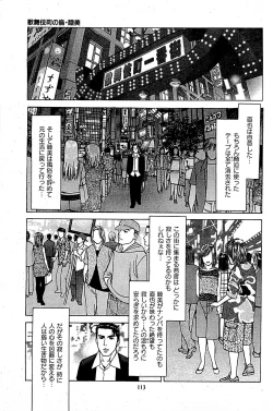 Page 115 of Fuuzoku Tenchou Monogatari Vol.05