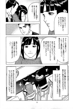 Page 13 of Fuuzoku Tenchou Monogatari Vol.05