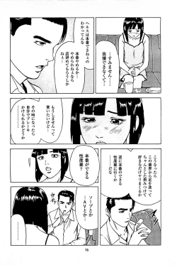 Page 18 of Fuuzoku Tenchou Monogatari Vol.05