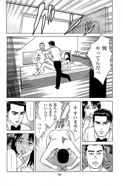 Page 192 of Fuuzoku Tenchou Monogatari Vol.05