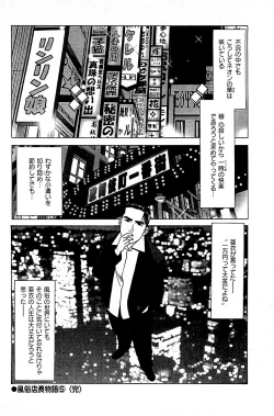 Page 230 of Fuuzoku Tenchou Monogatari Vol.05