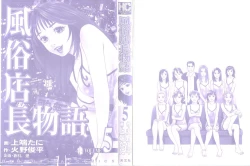 Page 235 of Fuuzoku Tenchou Monogatari Vol.05