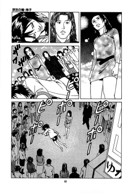 Page 85 of Fuuzoku Tenchou Monogatari Vol.05