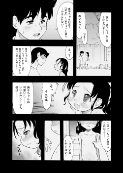 Page 28 of Nushi no Sumu Yama Vol. 9